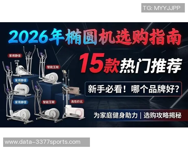 选择适合自己的健身器材品牌有哪些推荐和购买指南